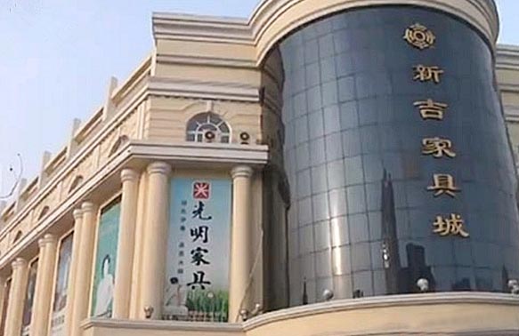 黑龍江新吉家居城